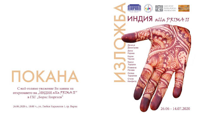 Изложба събира любовта на група артисти към Индия